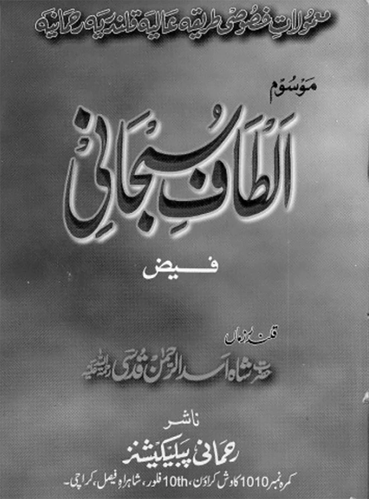 01 Altaf E Subhani Book