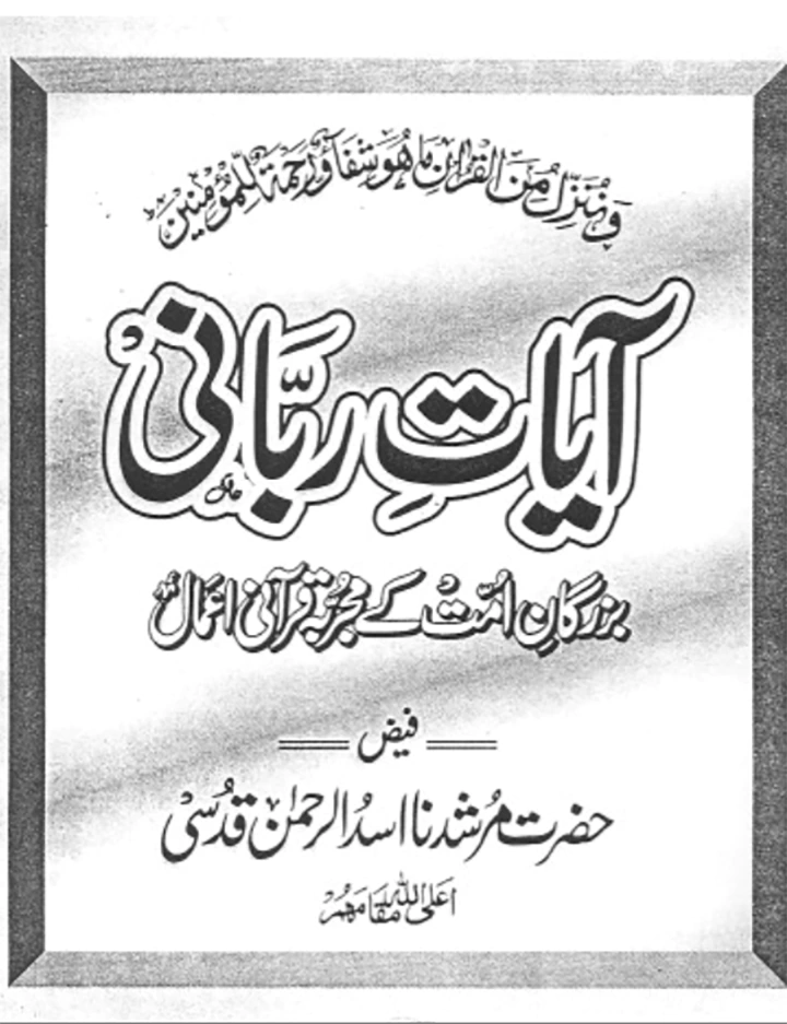 02 Ayat E Rubani Book