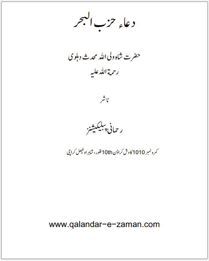 03 Dua-e-hasbul bahar Book