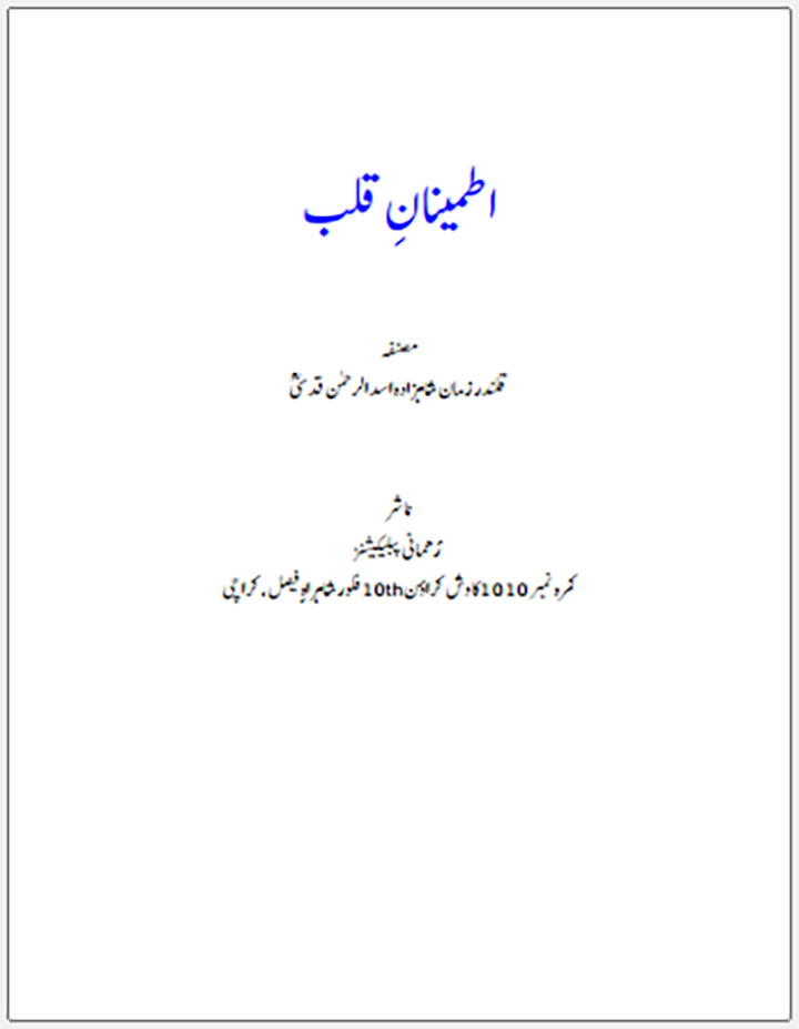 05 Itminan E Qalab Book