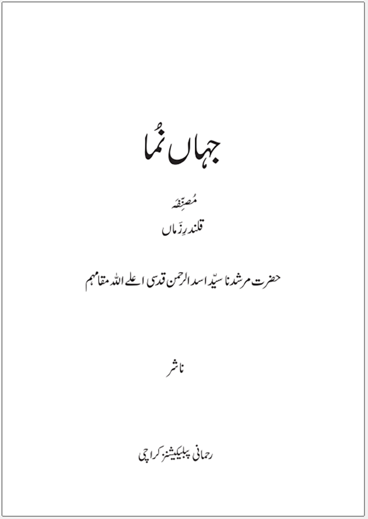 06 Jahan Numa Book