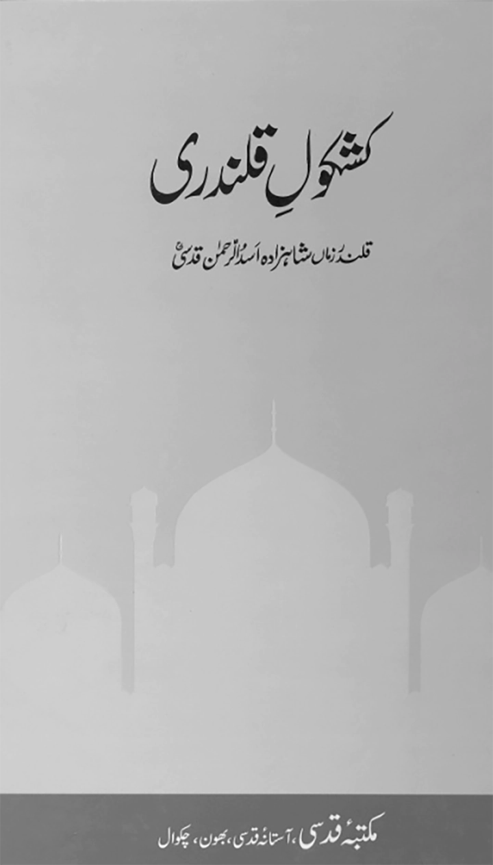 07 Kashkol E Qalandari Book