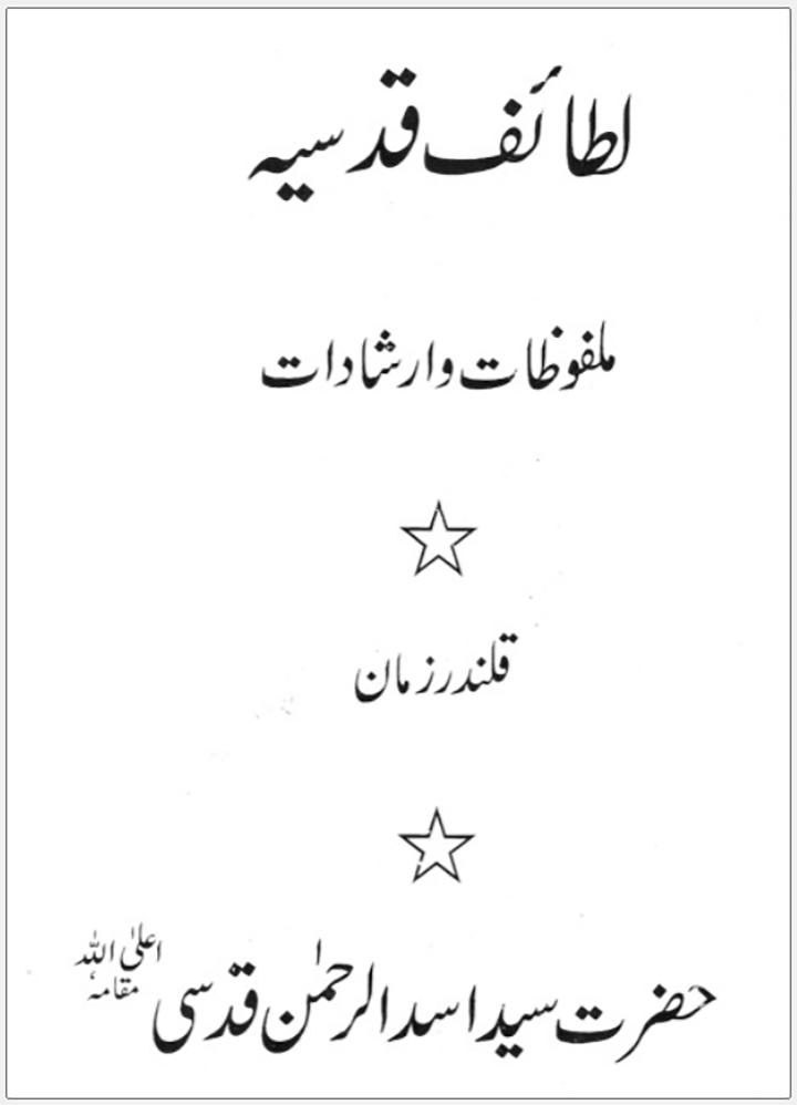 08 Litaif E Qudsia Book