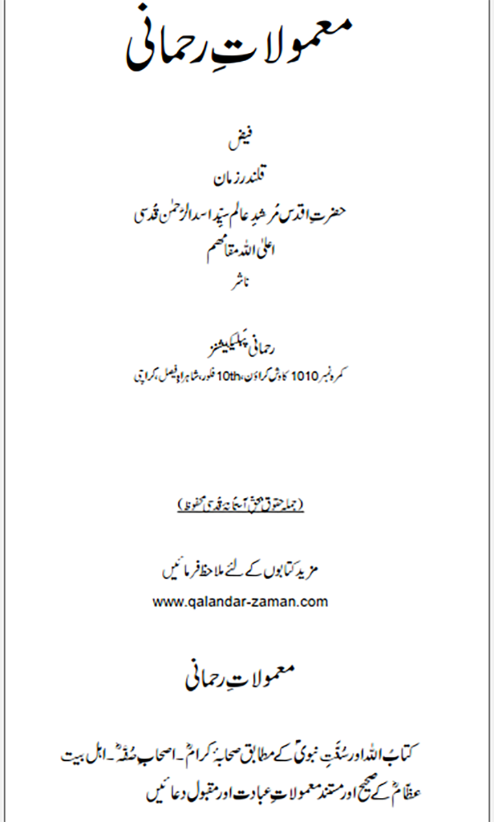 09 Mamulat e Rehmani Book