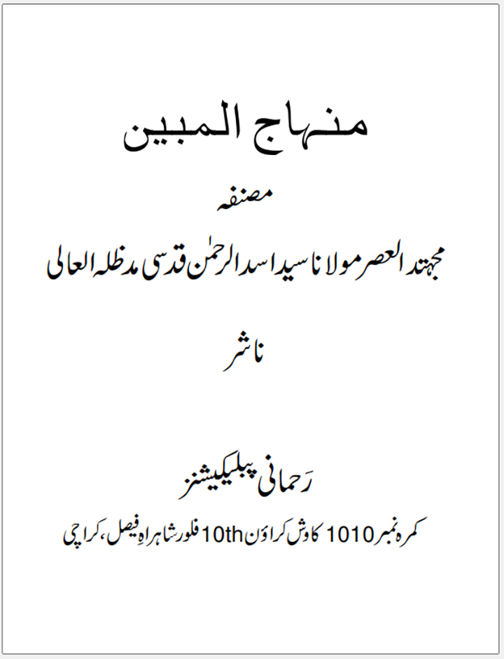 10 Mihaj Ul Mubeen Book