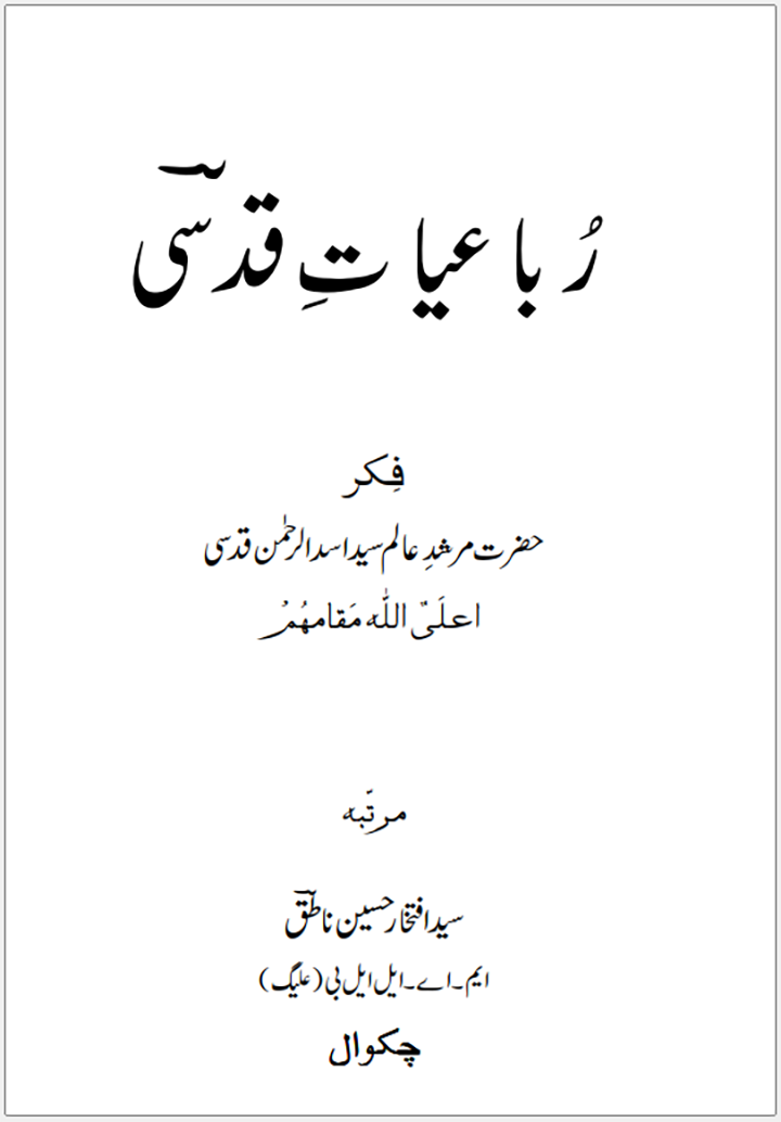11 Rubayaat E Qudsi Book