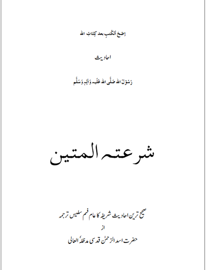 12 Sariyat UL Mateen Book