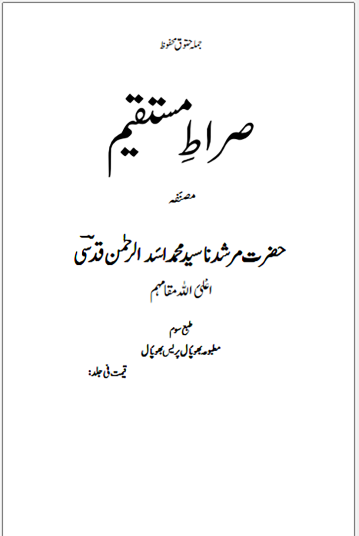 13 Sirat E Mustaqim Book