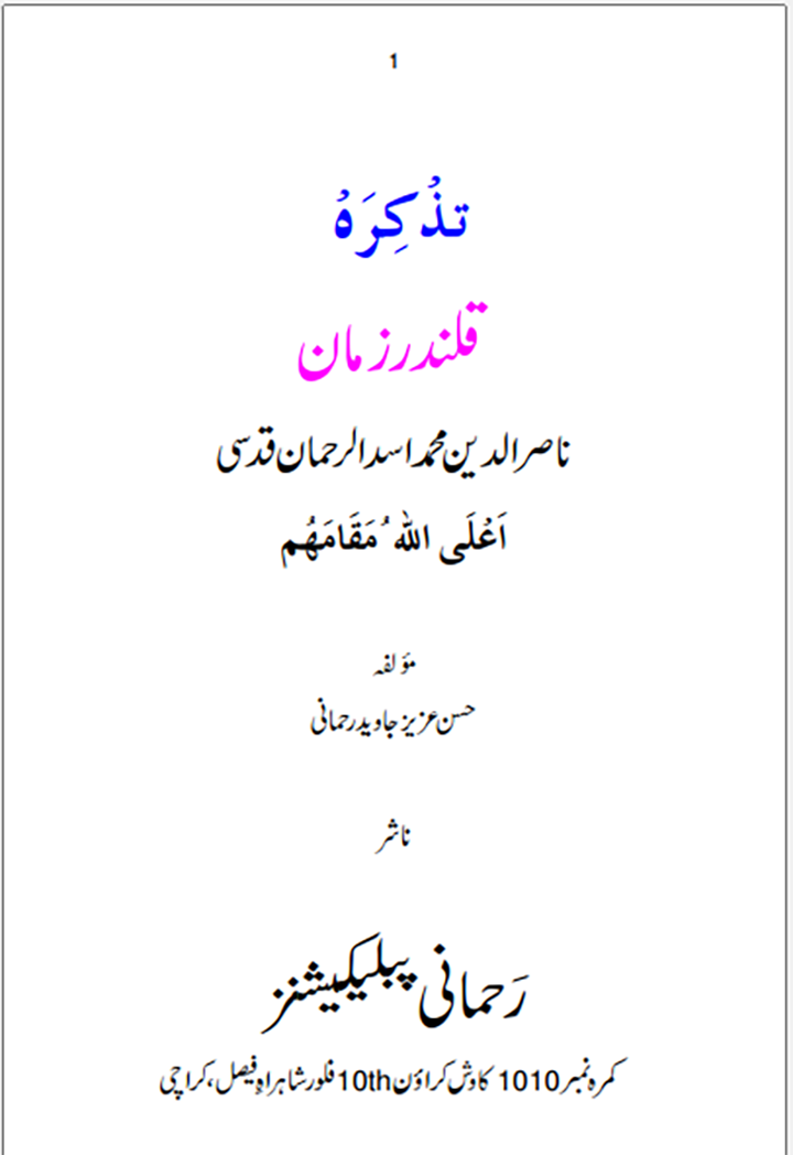 14 Tazkara E Qalander E Zaman Book